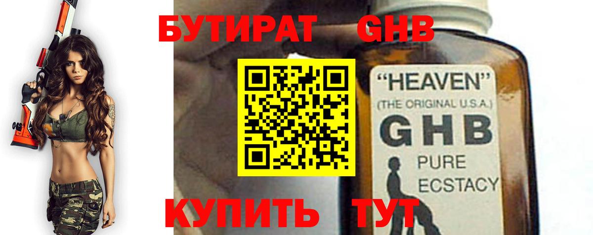 Брянск  БУТИРАТ бутик  Вход с VPN 