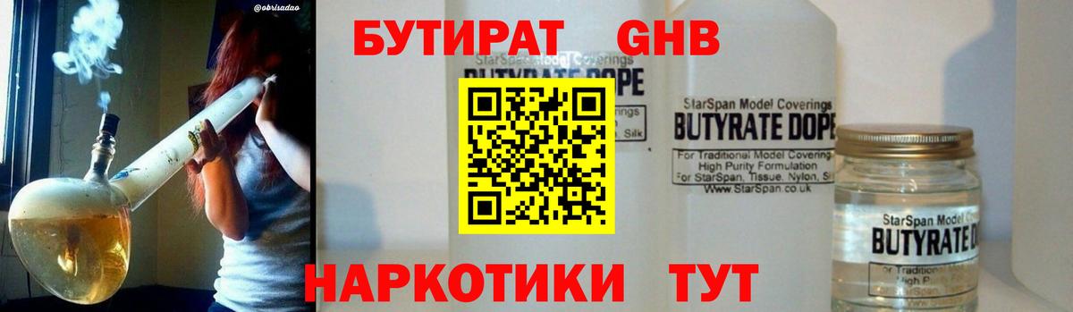 БУТИРАТ Butirat Брянск