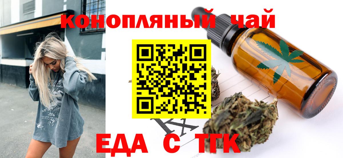 Еда ТГК конопля  Вход с VPN  Брянск 