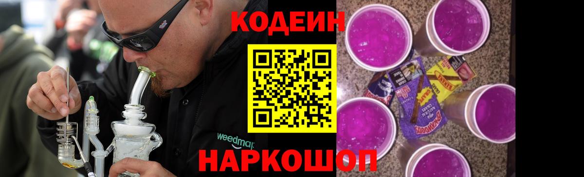 Кодеин напиток Lean (лин) Брянск