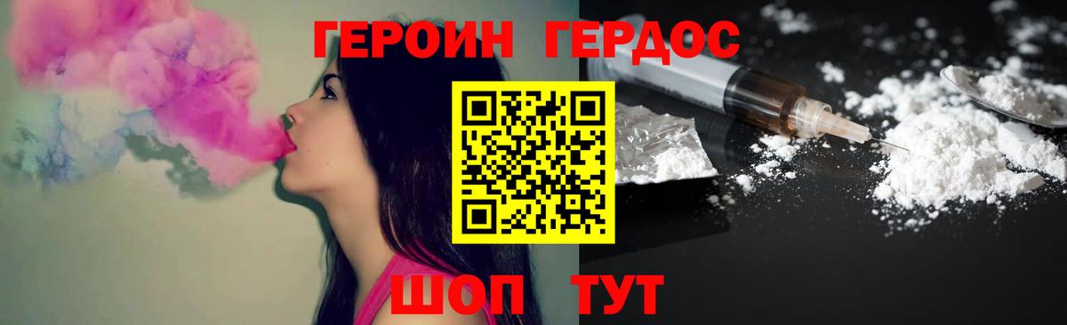 ГЕРОИН белый Брянск