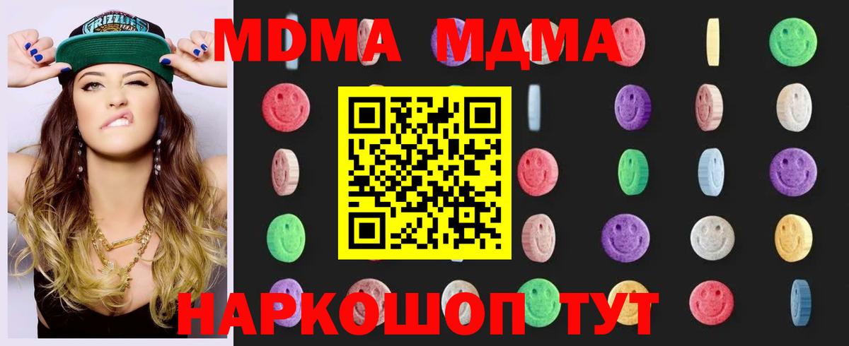 МДМА кристаллы  Вход с VPN  MDMA Molly  Брянск 